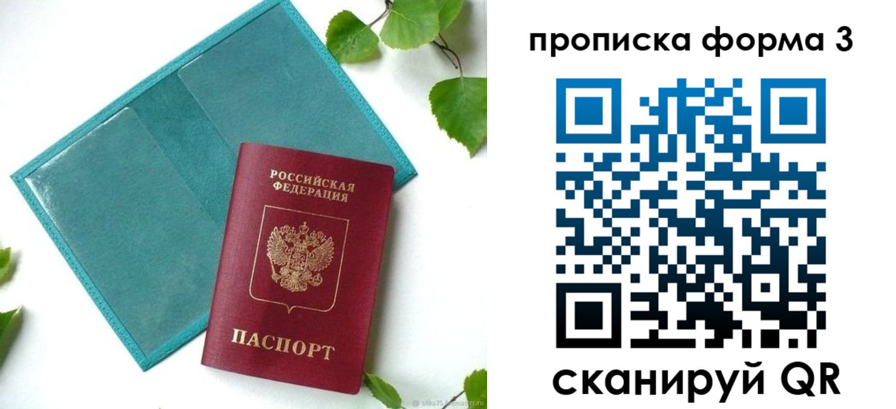 прописка ребенка в Новочебоксарске
